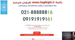 Desktop Screenshot of haghighi.ir